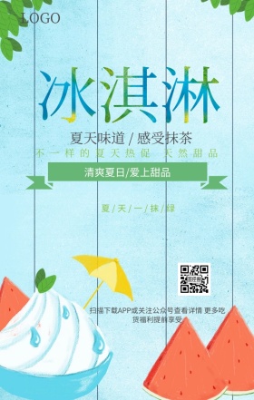 冬季冰淇淋手机营销海报