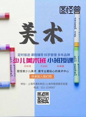 少儿美术培训班卡通卡通海报