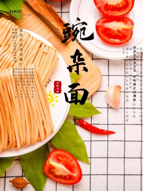 面食美食海报特色豌杂面美食