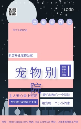 宠物别院蓝色时尚方形手机海报