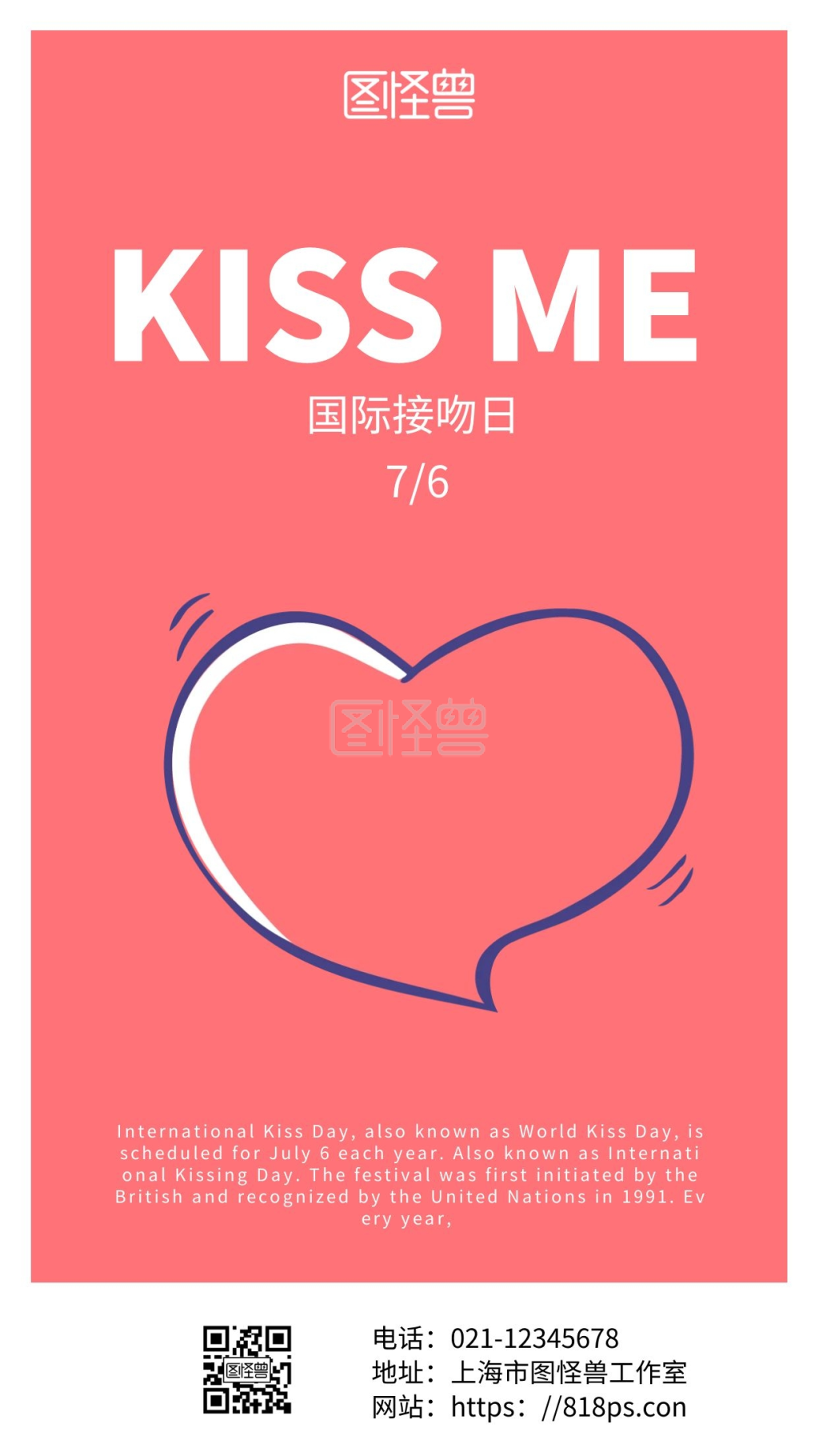 粉色简约背景国际接吻日英语海报