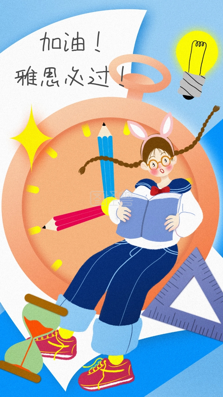 雅思必过加油女孩读书卡通手机壁纸