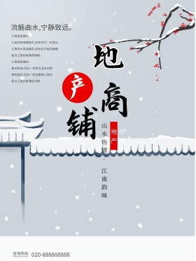 简约大气地产商铺海报