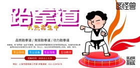 跆拳道墙背景图横版海报