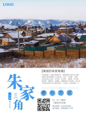 简约白底旅游路线朱家角旅游海报促销旅行社宣传创意海报