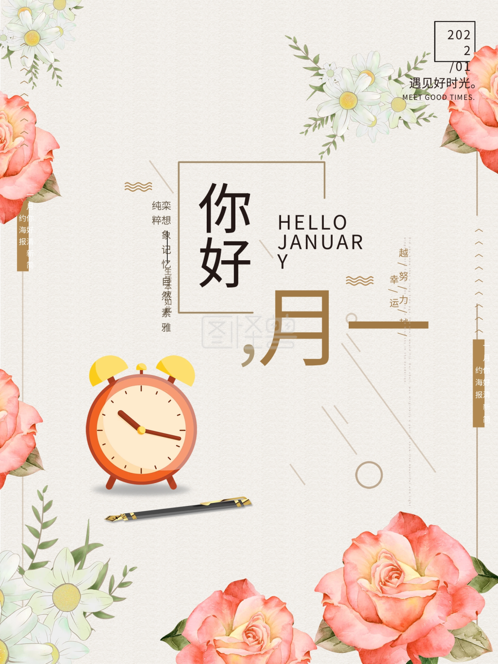 简约清新唯美你好一月海报