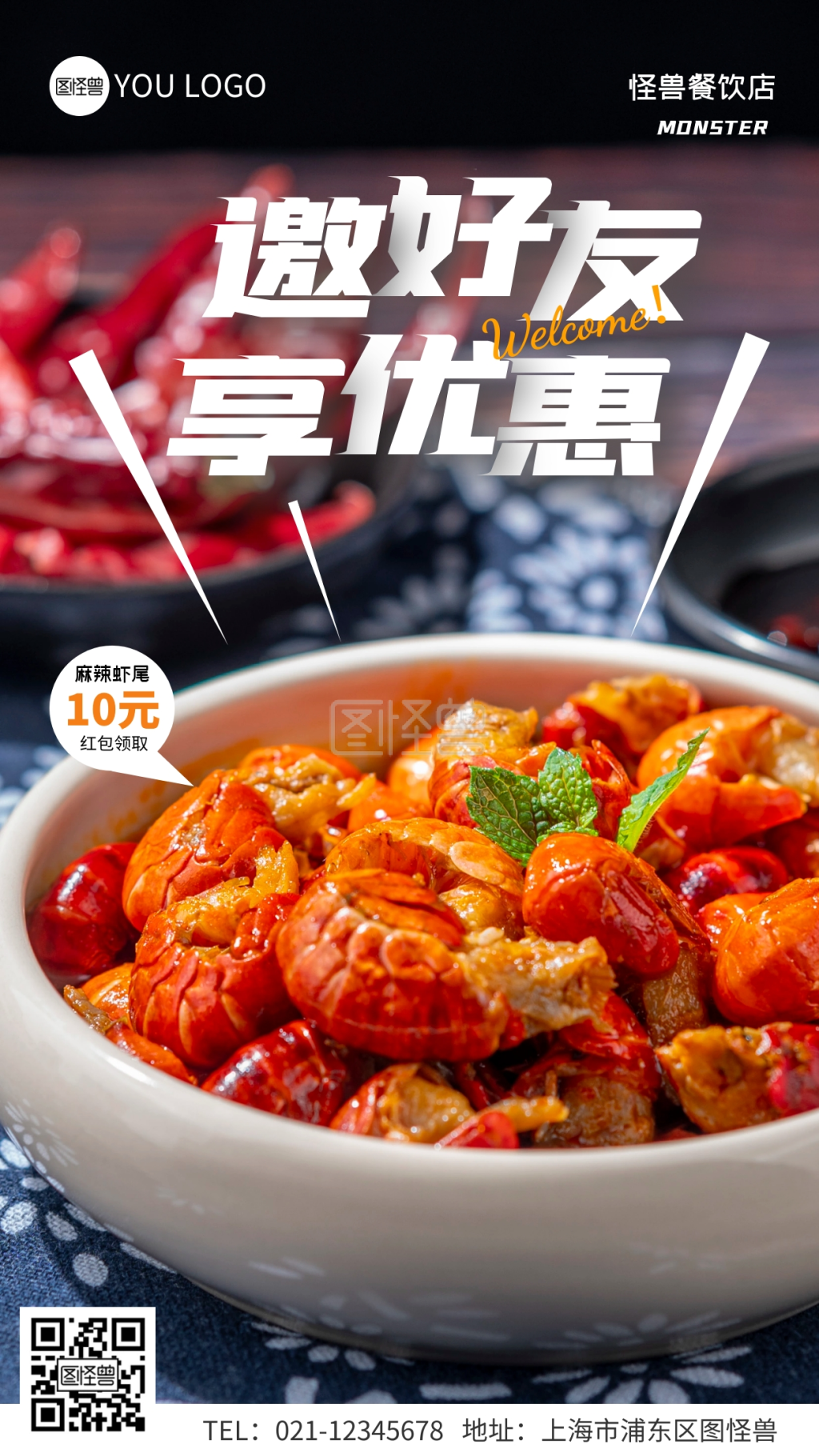 简约风麻辣虾尾邀好友享优惠活动摄影图海报