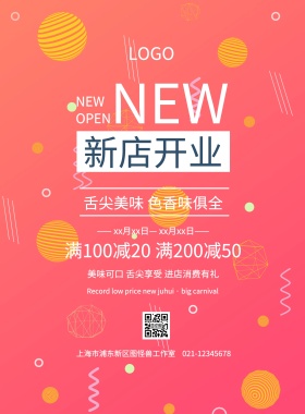 卡通扁平餐饮店开业宣传海报