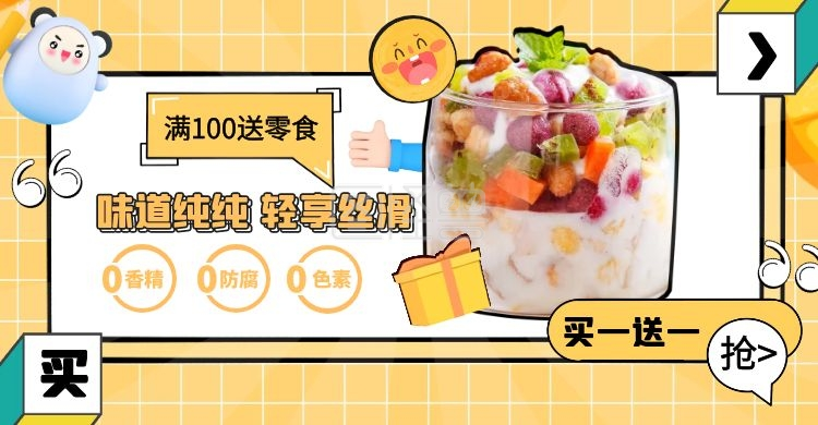 图怪兽电商横版海报频道提供《卡通黄色酸奶炒酸奶电商