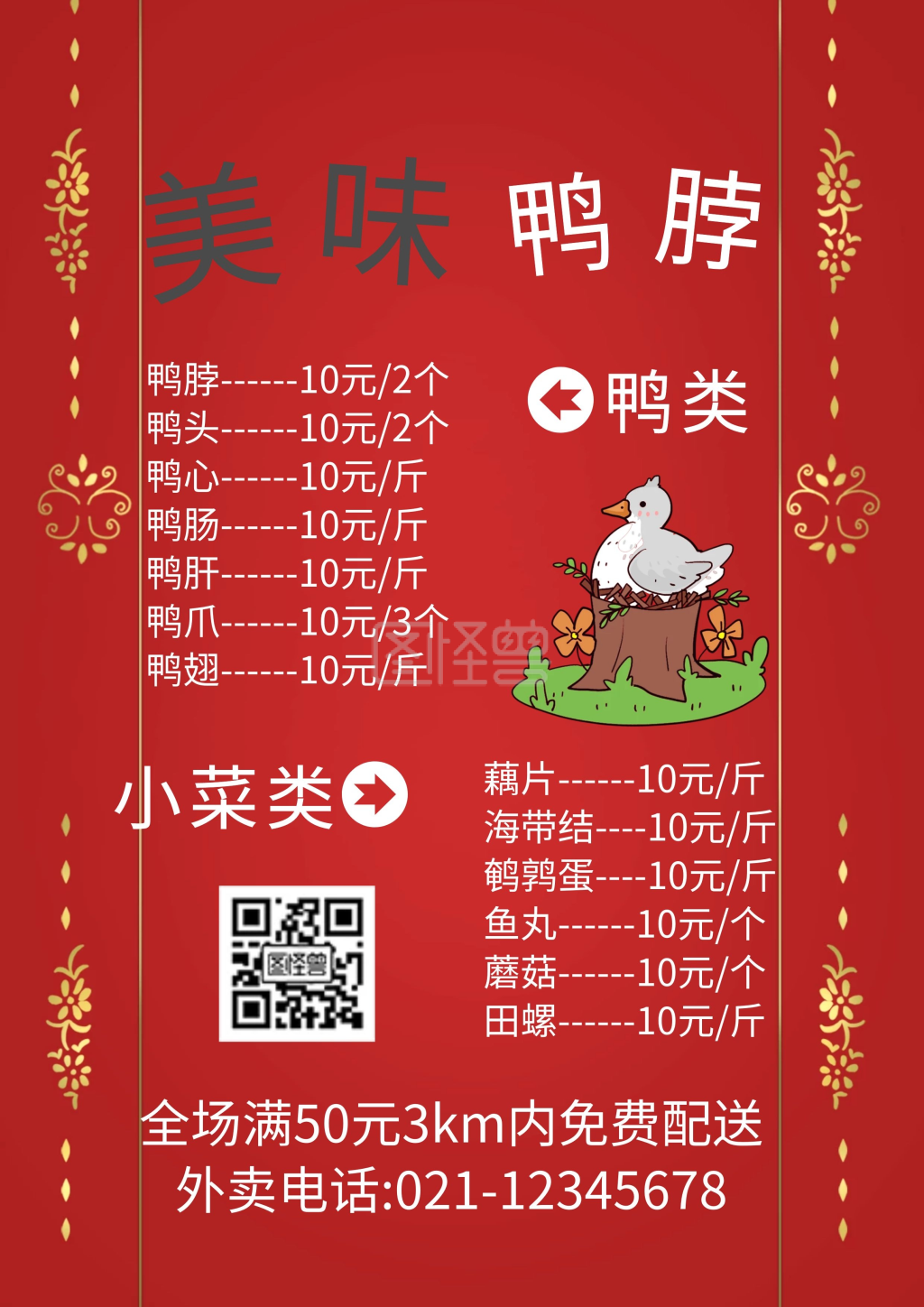 鸭脖菜单-简约鸭脖店菜单设计在线图片制作-图怪兽