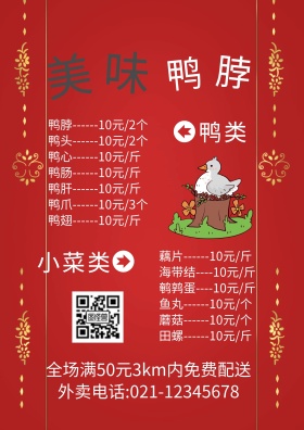 简约鸭脖店菜单设计