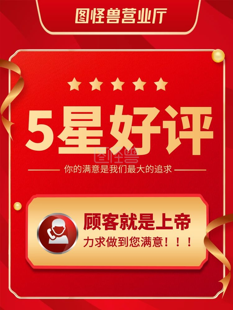 五星好评返现-好评返现五星好评淘宝电商主图直通车在线图片制作-图