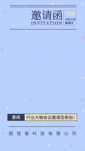 蓝色复古创意行业会议电子邀请函模版
