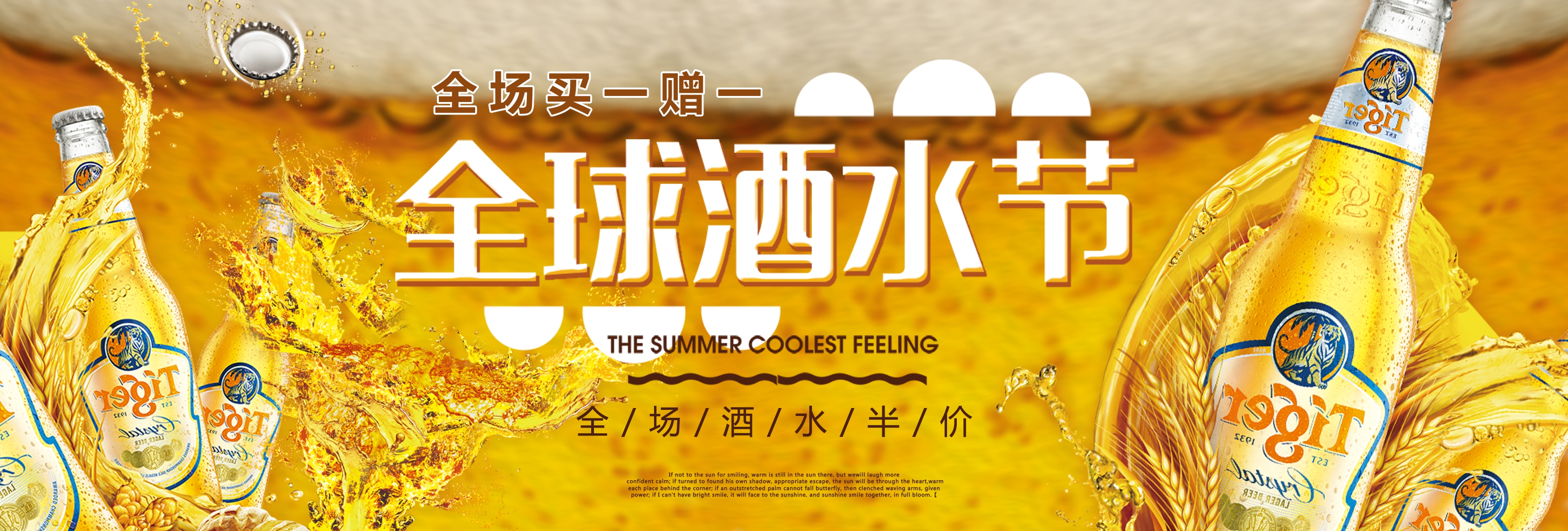 酒水促销