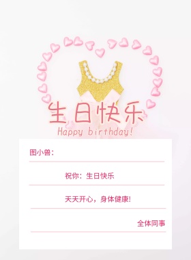 粉色小猪生日快乐生日贺卡邀请函海报模板