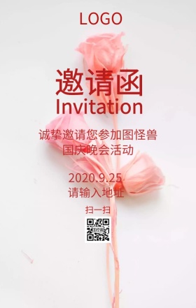 国庆活动邀请日签