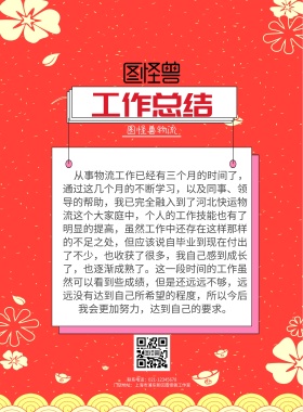物流工作总结海报竖版