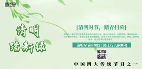 绿色创意清明节电脑端海报横版