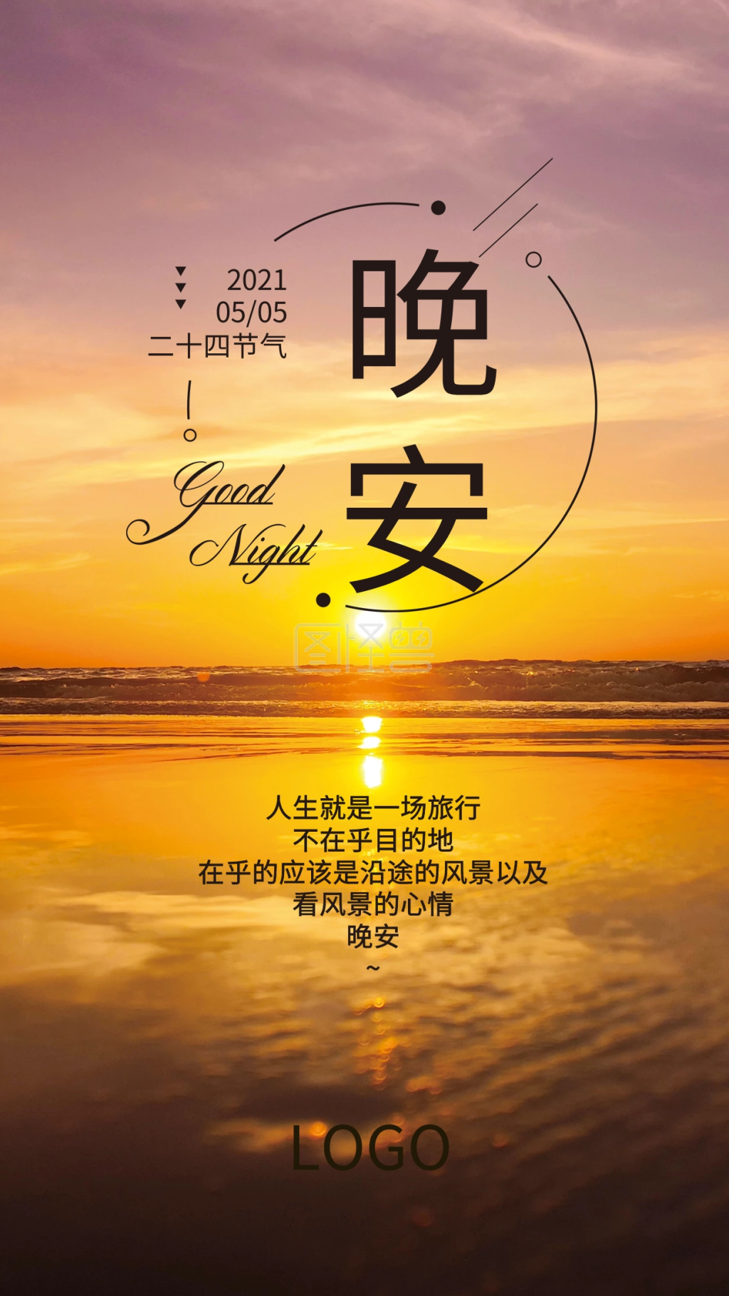 晚安落日风景手机海报