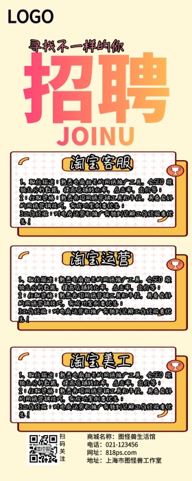 卡通人物企业招聘长图海报