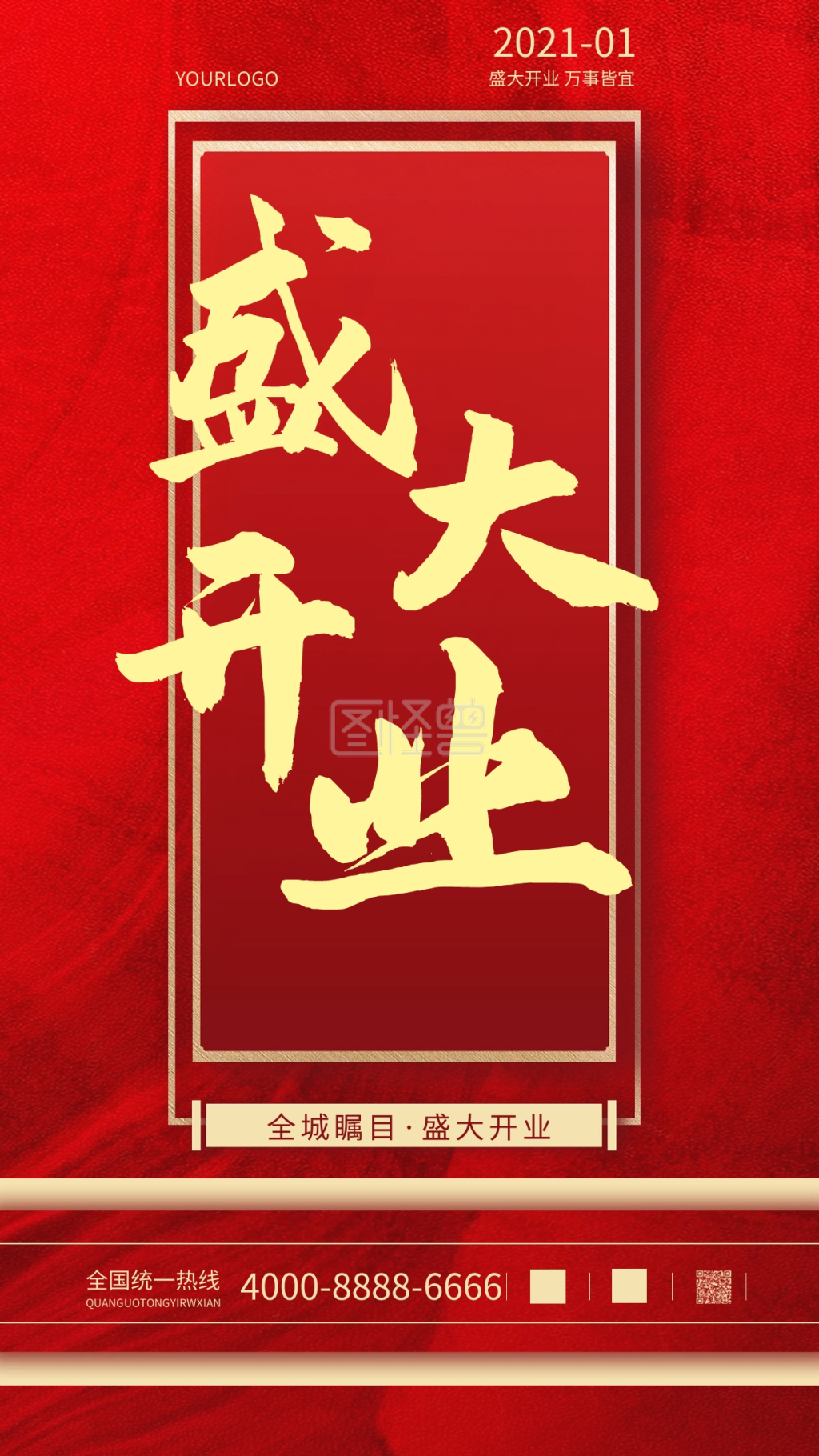 新年开业大吉手机海报盛大开业