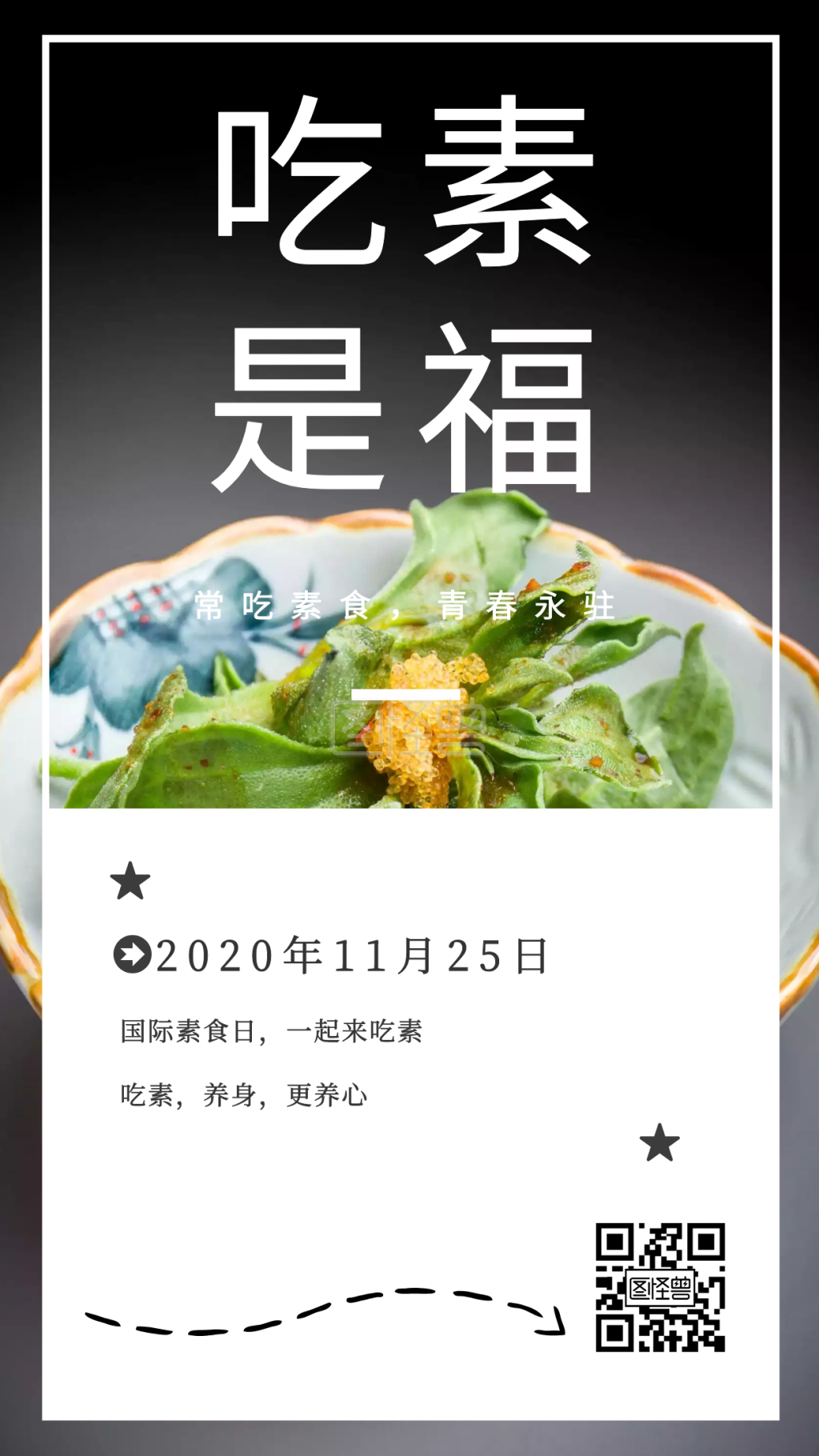吃素是福常吃素食青春永驻日签