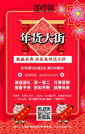 春节促销手机海报