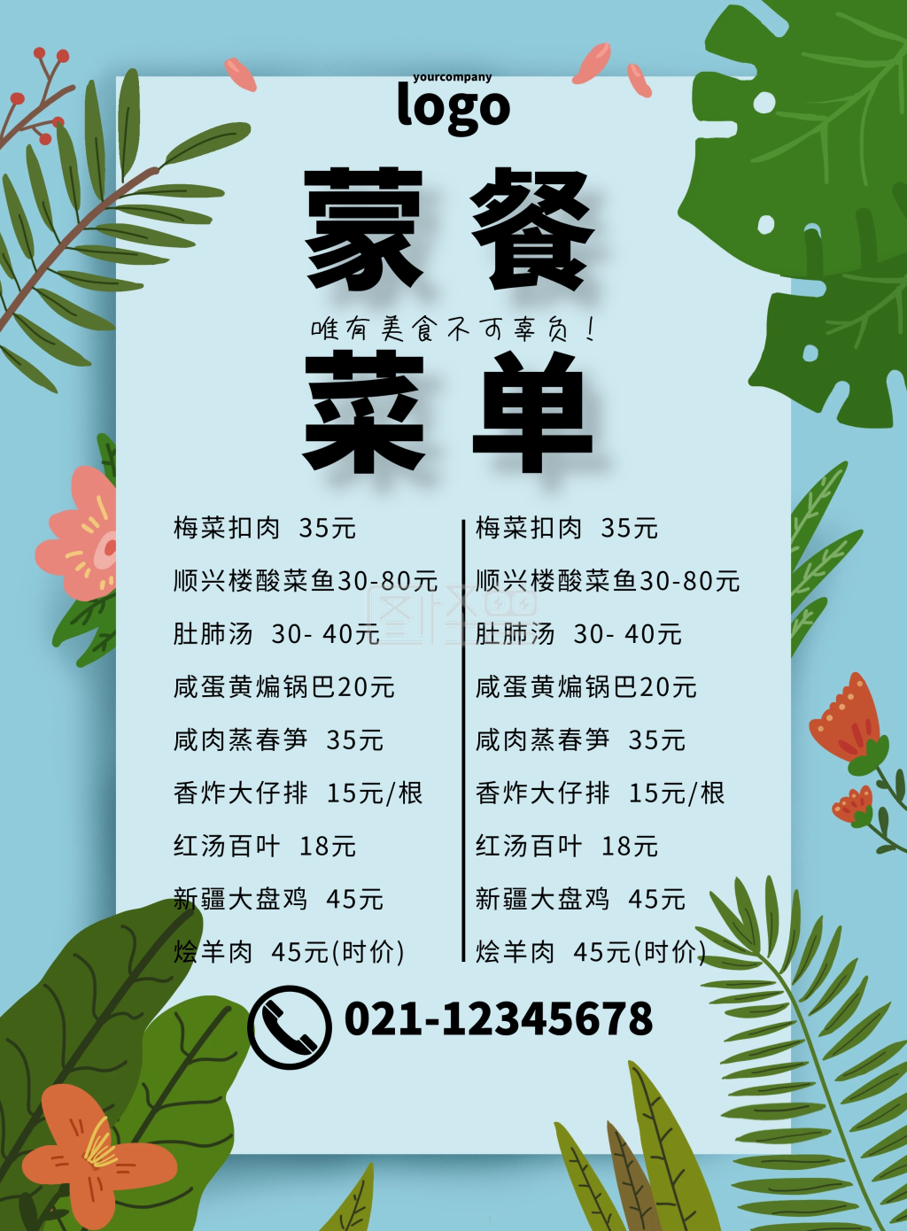 蒙餐菜单简约卡通创意印刷海报