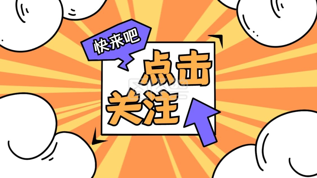 点击关注黄色射线云朵抖音背景图