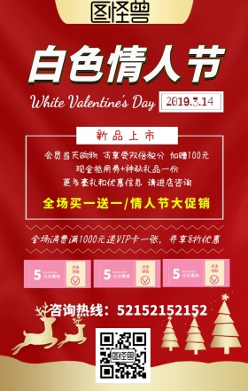 红色喜庆浪漫情人节手机海报