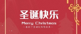圣诞快乐圣诞老人公众号封面