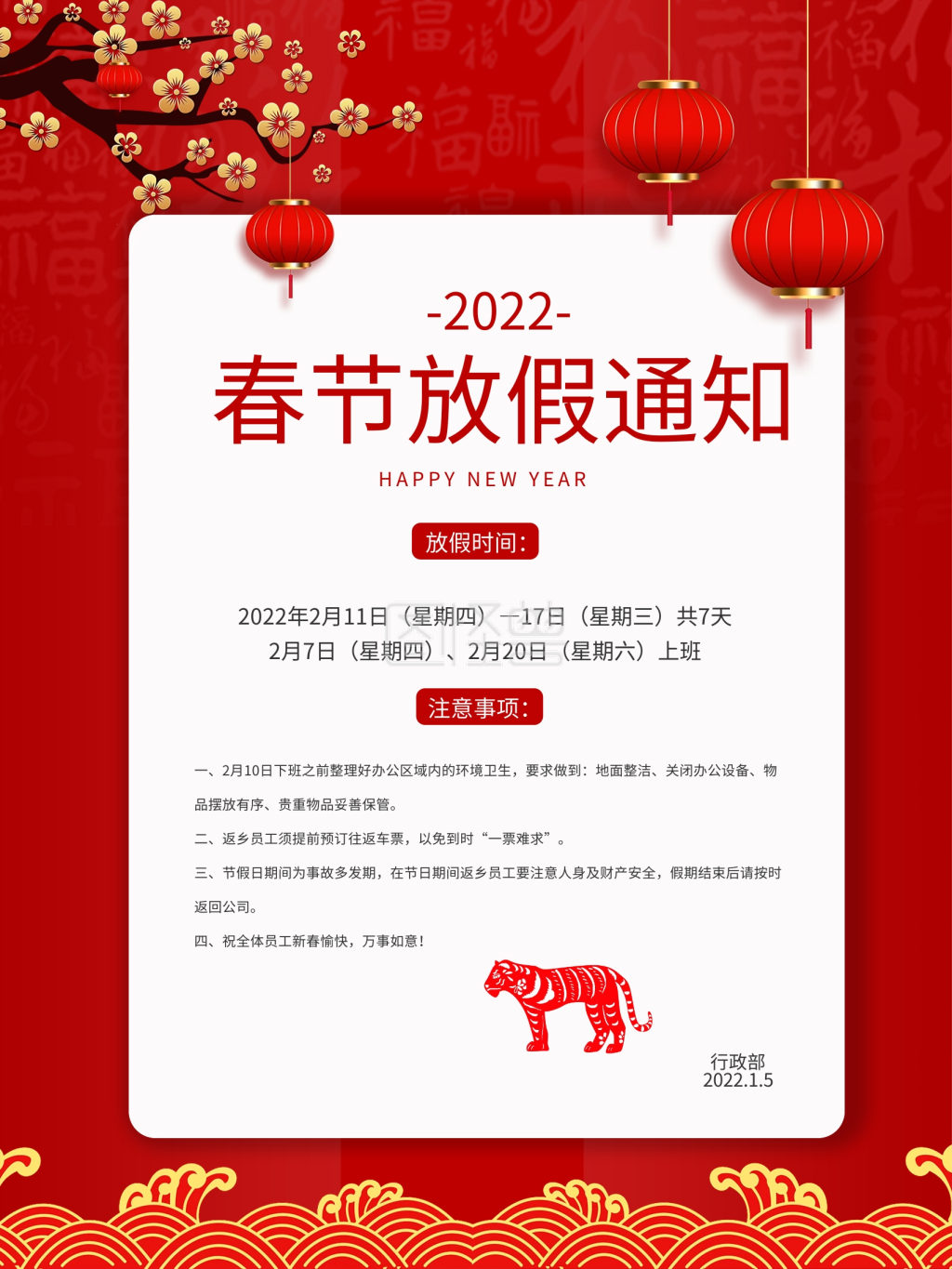 春节放假通知节日海报