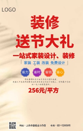  装修房子促销手机海报