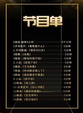 企业开门大吉开业节目单