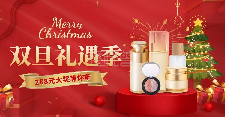 淘宝红色c4d双旦大促美妆促销海报