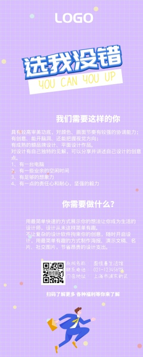 招聘营销长图海报