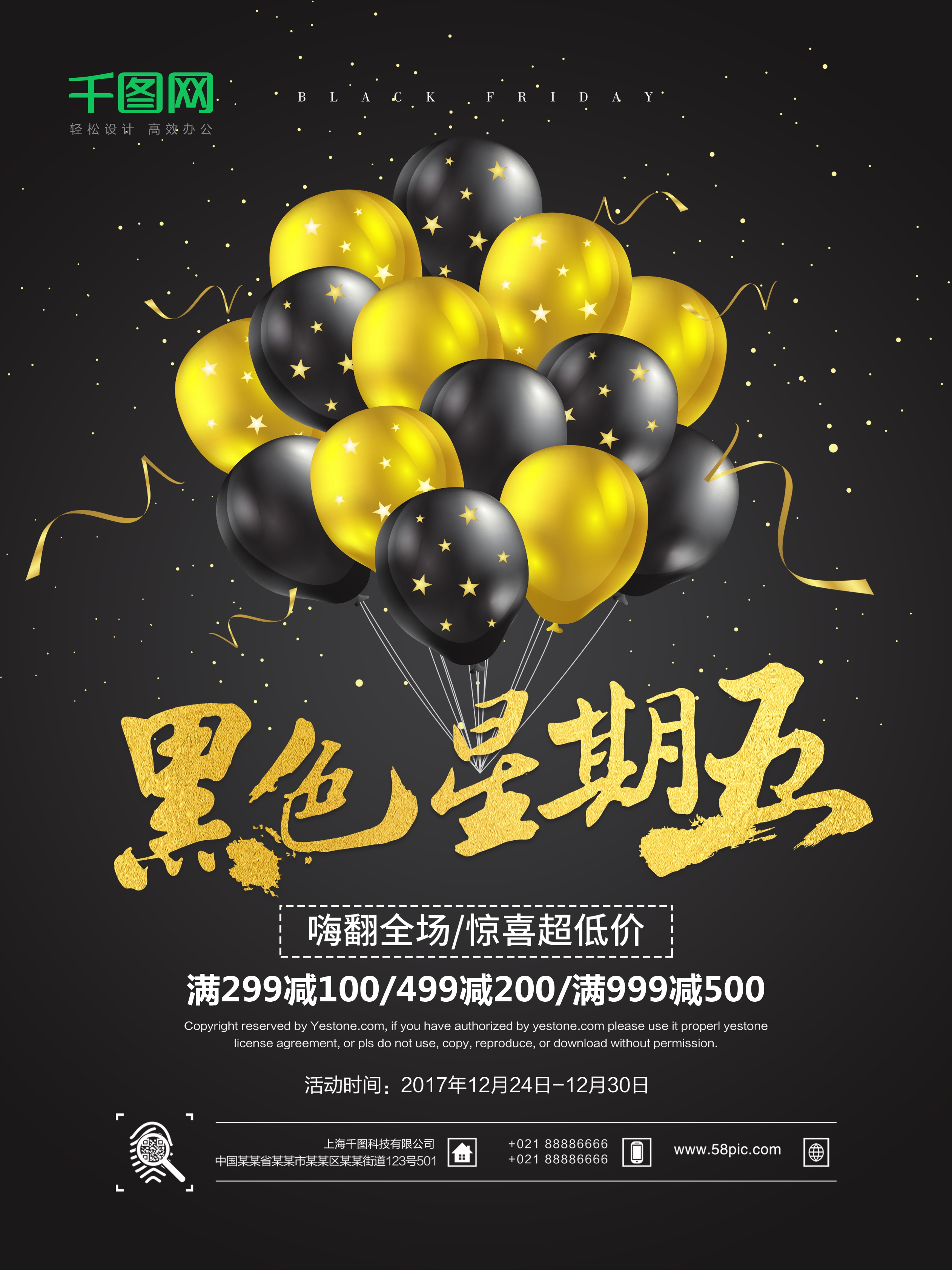 黑色星期五海报素材