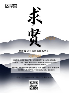 招聘故事海波海报