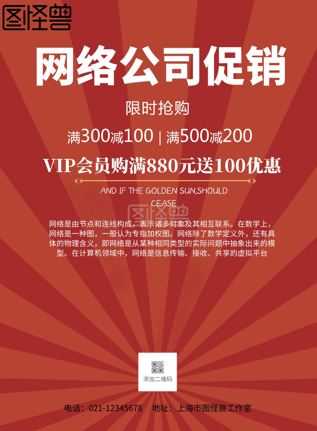 简约风格网络公司促销宣传海报