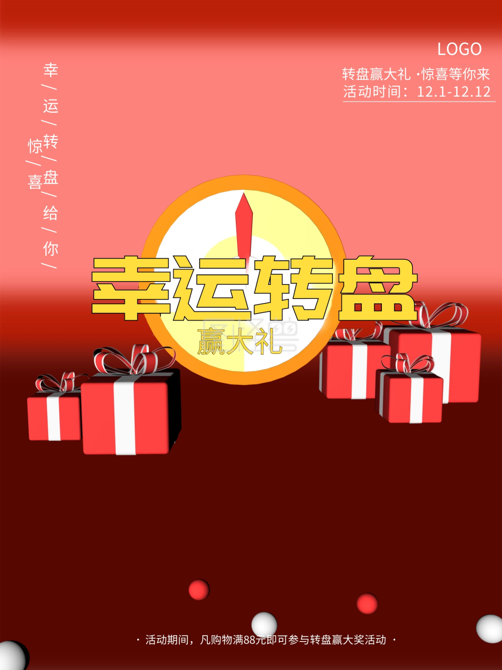 横版c4d转盘送礼活动商业海报