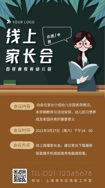 家长会海报背景图-海报家长会-图怪兽