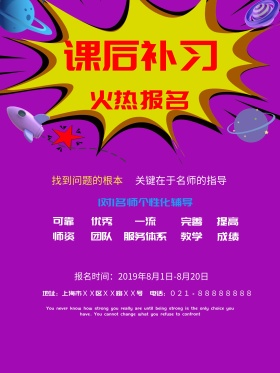 招生课后补习班海报宣传DM单页