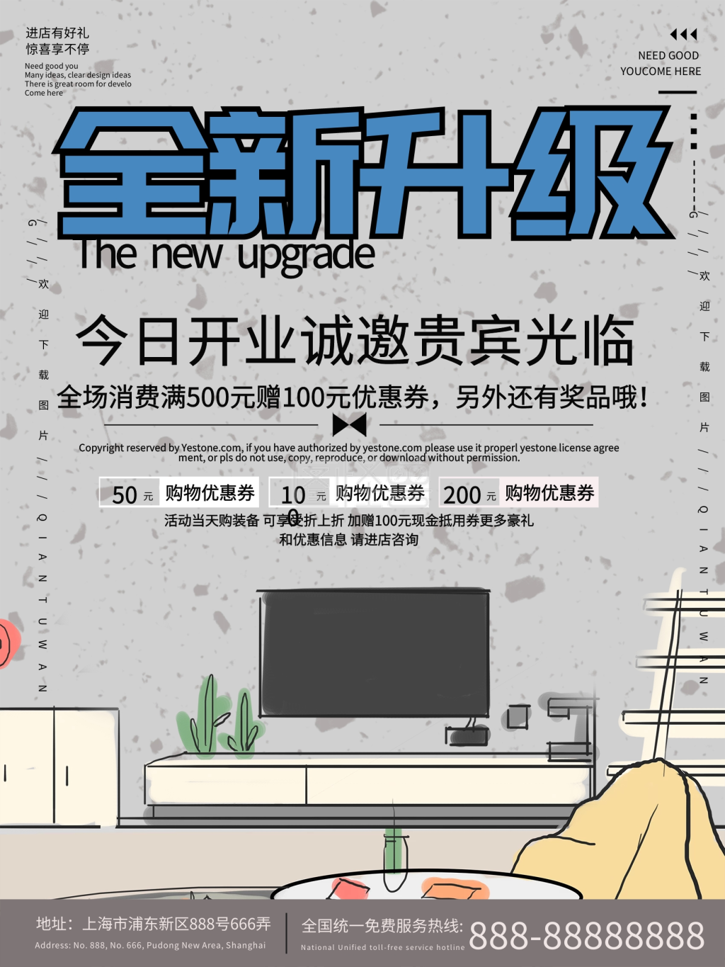 简约商务全面升级优惠促销海报