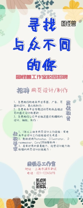 寻找人才蓝粉色校园招聘长图