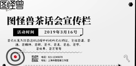 简约茶话会宣传栏横版海报