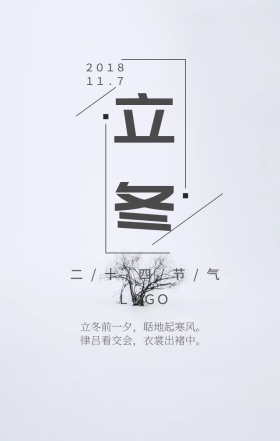 立冬线条节气简约海报