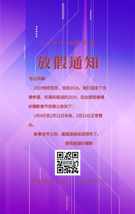 红白创意风影楼春节放假通知海报