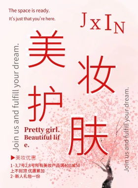 美妆护肤女生节活动海报
