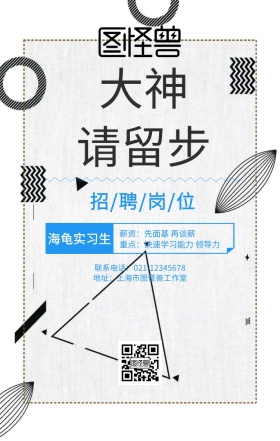 黄色卡通简约招聘海龟求职招募海报