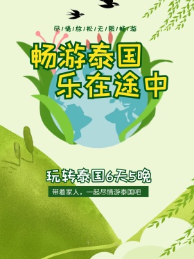 黄色旅游旅行泰国节假日活动出国游促销海报